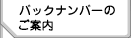 �o�b�N�i���o�[